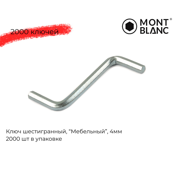 Ключ "Z" под евровинт Mont Blanc 2000/уп